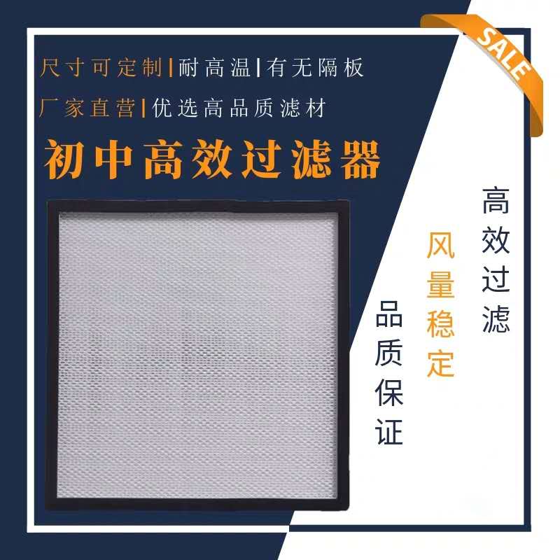 無(wú)隔板中效過濾器與有隔板中效過濾器有什么區(qū)別?