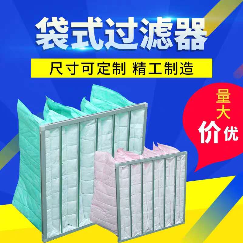 F8級(jí)袋式中效過濾器簡(jiǎn)介