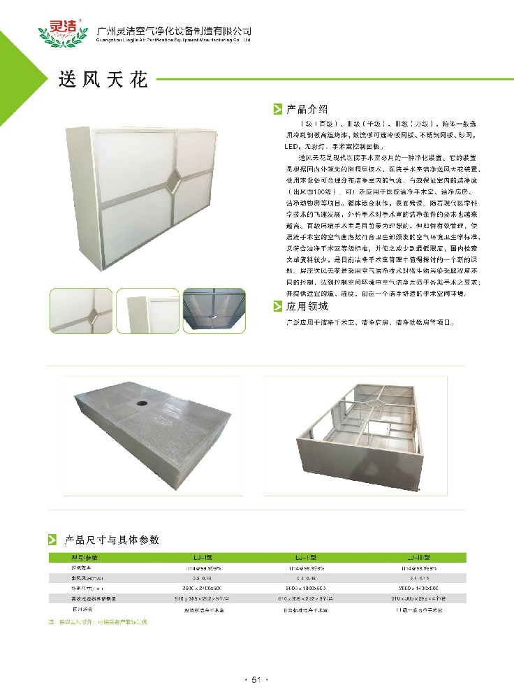 醫(yī)院層流送風(fēng)天花的效果以及用途